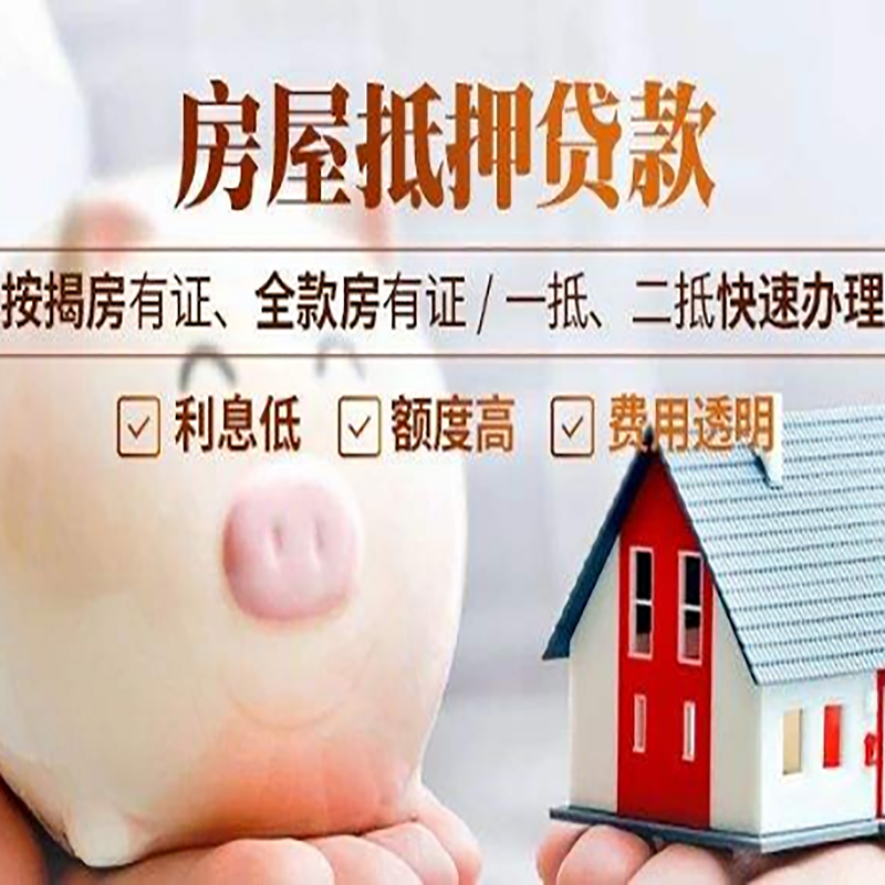 猇亭房子抵押贷款条件|房屋抵押贷款申请流程