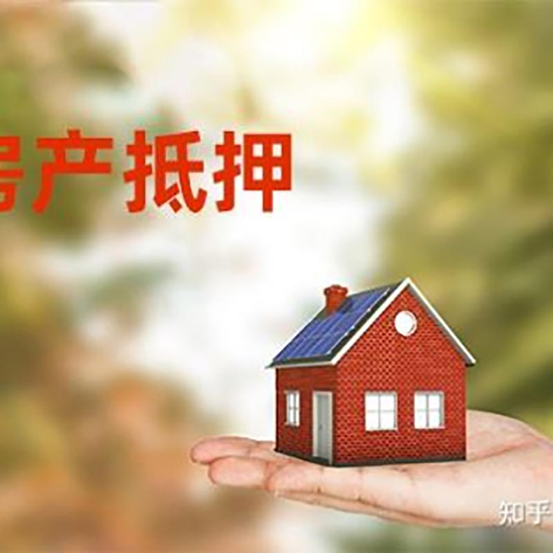 猇亭房屋抵押贷款利率|房产抵押贷款申请条件