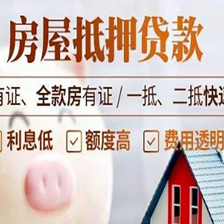 猇亭房产抵押贷款的利率是多少?