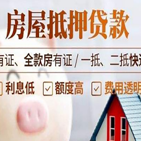 猇亭房产抵押贷款不通过的原因