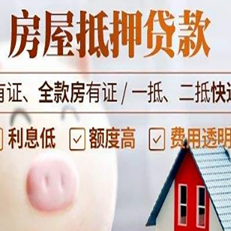 猇亭房产抵押贷款办理的流程