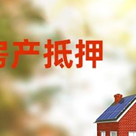 猇亭房屋抵押贷款需要房产证吗？