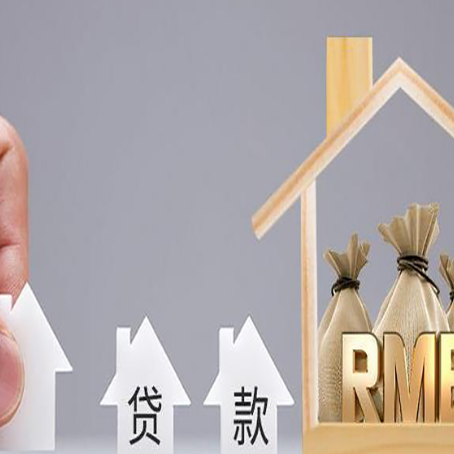 猇亭房产抵押贷款利率是多少,政策怎么样?