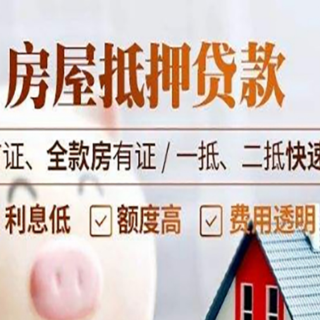 猇亭房产抵押贷款哪家银行好办?
