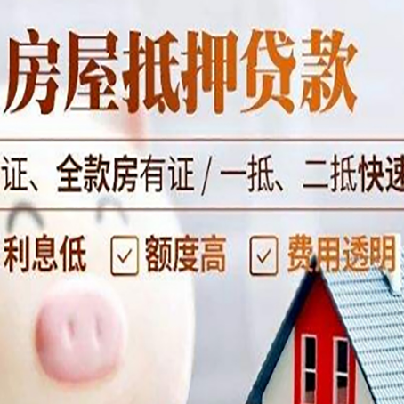 猇亭房产抵押贷款有哪些手续费?