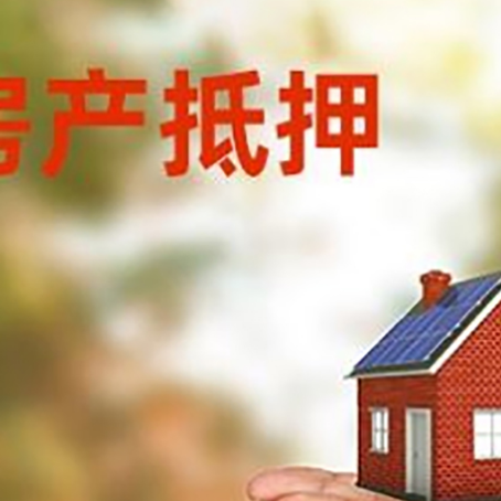 猇亭房子抵押贷款的期限能有几年?