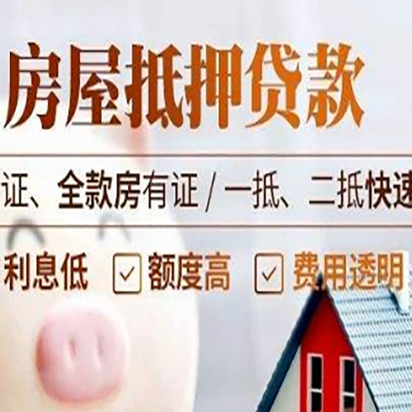 猇亭房产抵押贷款的条件是什么?
