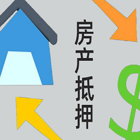 猇亭房产抵押贷款没工作德行吗